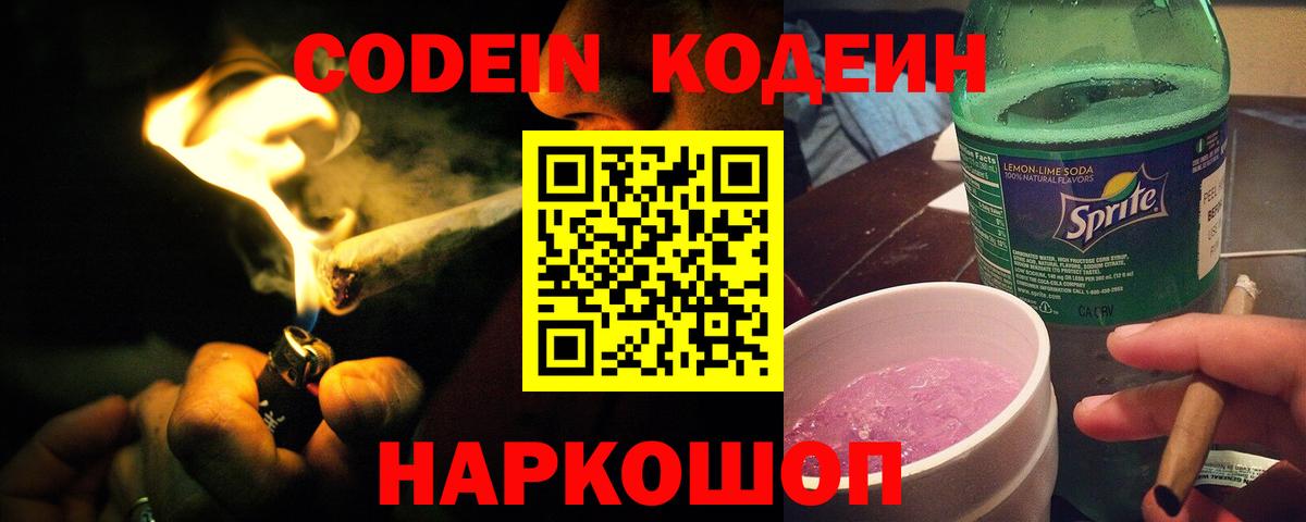 Codein Purple Drank Нягань