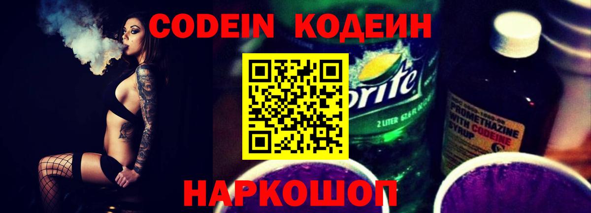 Кодеин Purple Drank  Codein напиток Lean (лин)  Нягань  Вход с VPN 