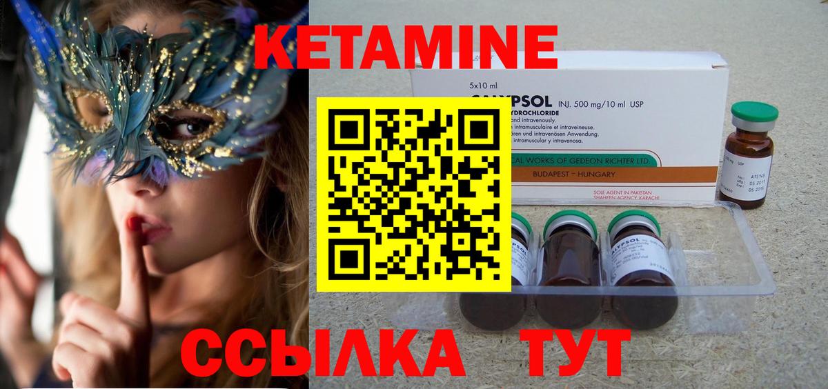КЕТАМИН ketamine Нягань